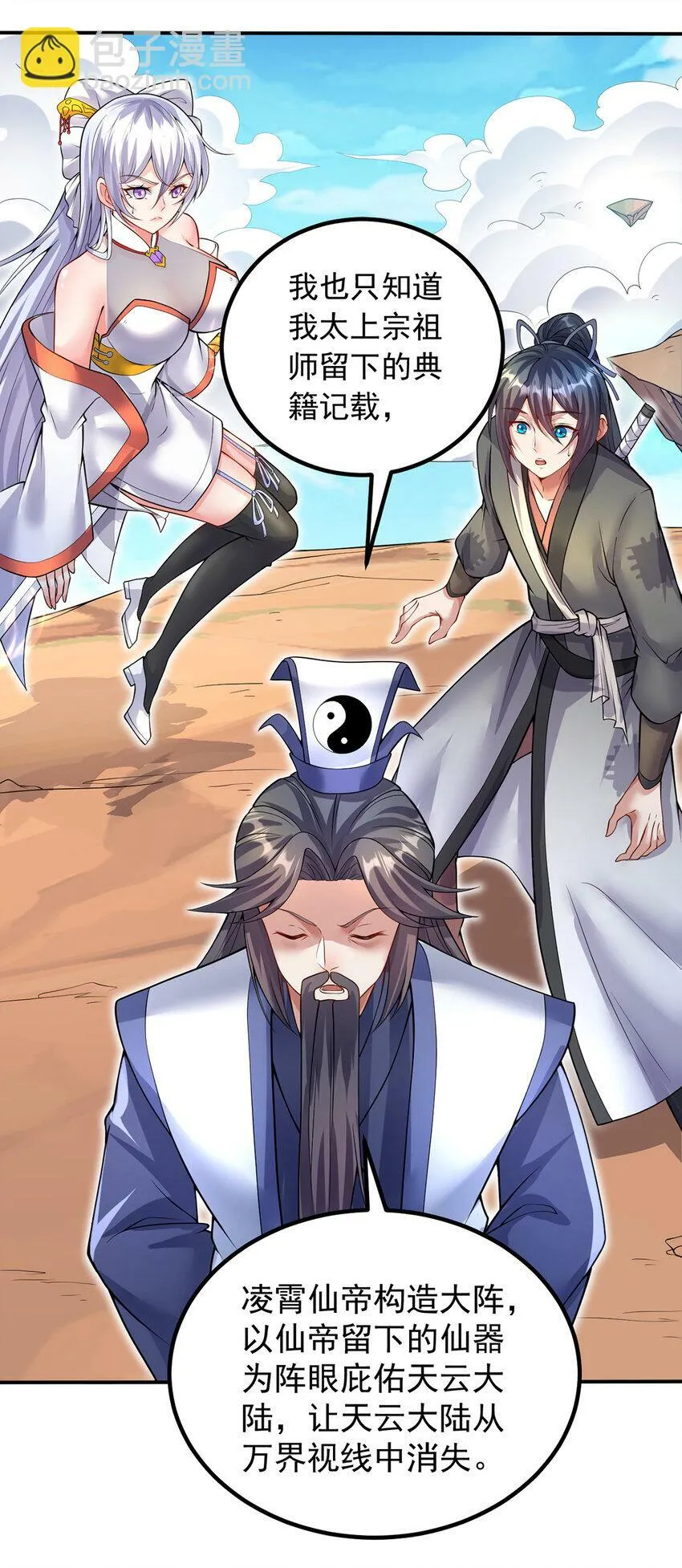 第74话 魔尊出山 第5页