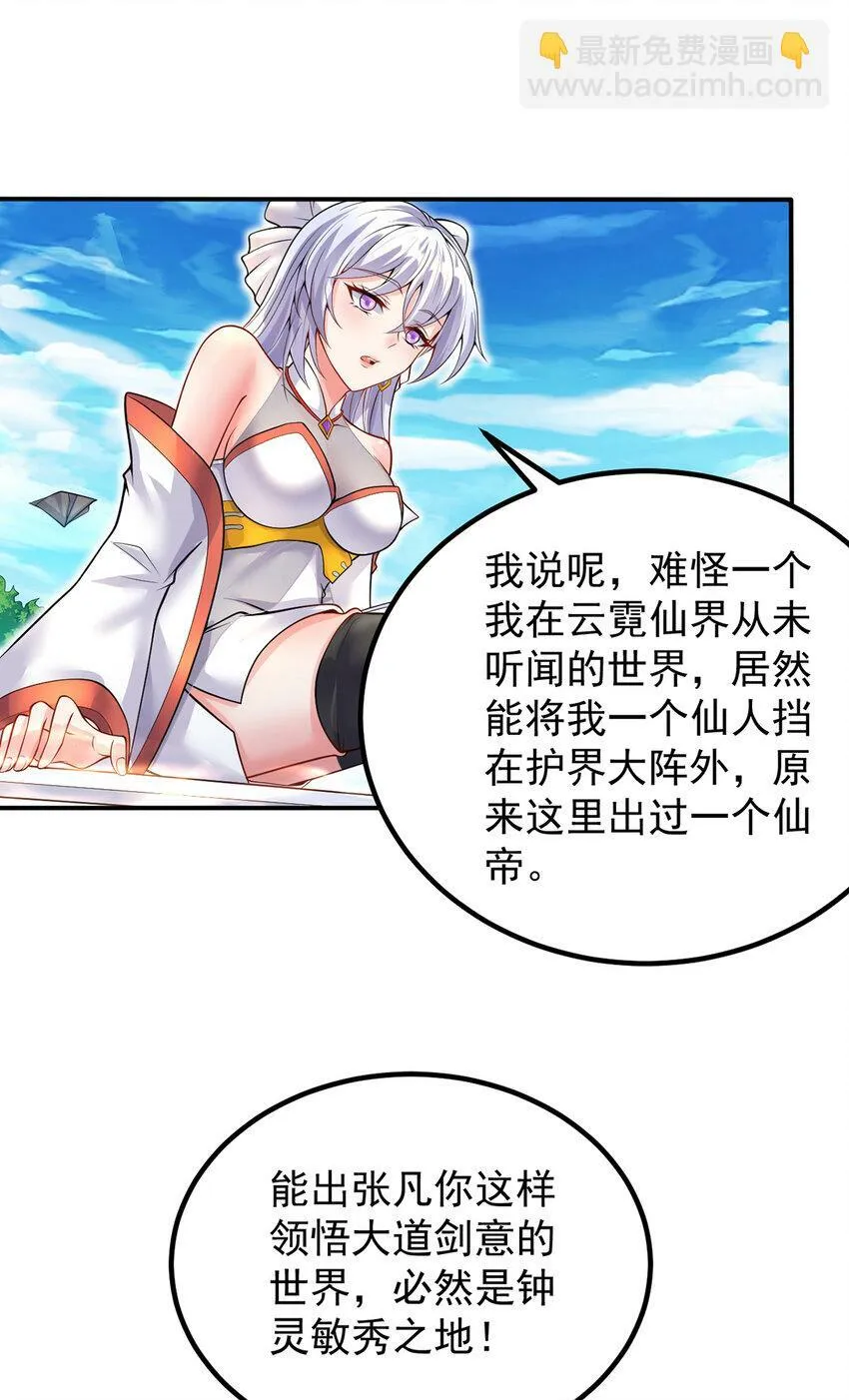 第74话 魔尊出山 第6页