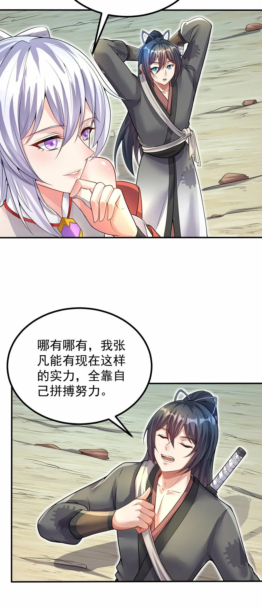 第74话 魔尊出山 第7页