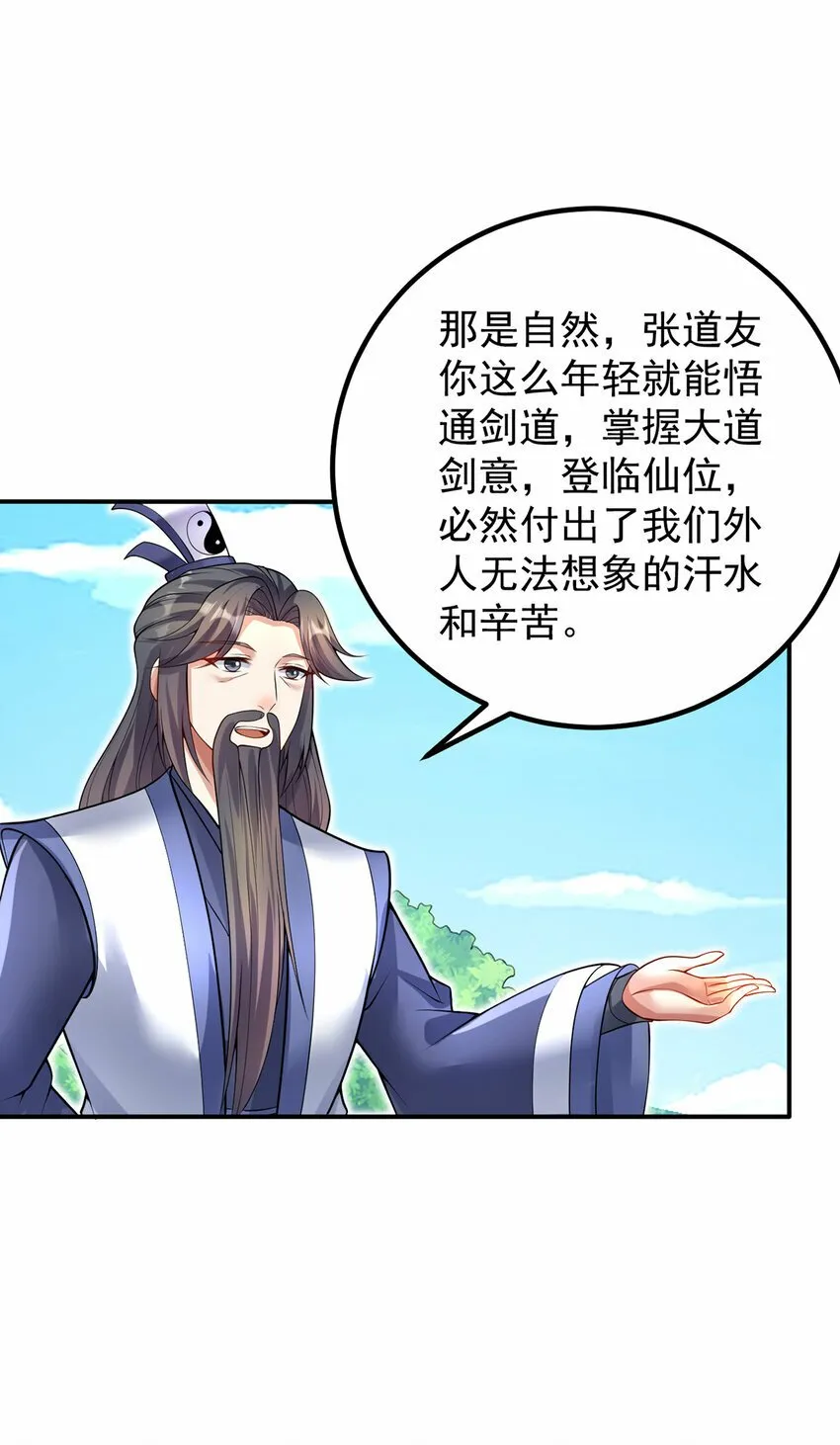 第74话 魔尊出山 第8页
