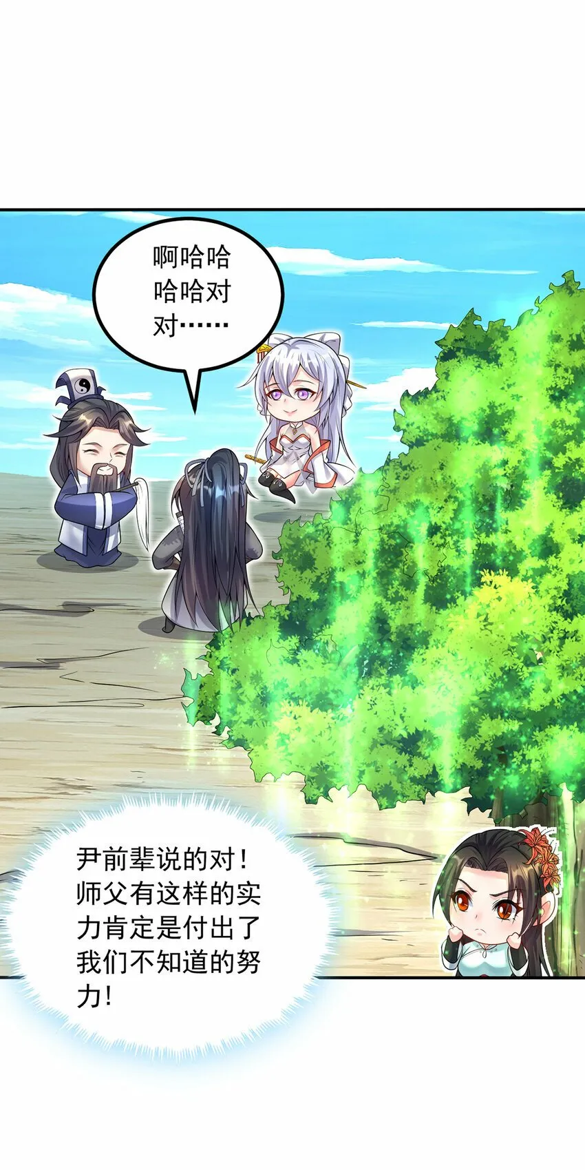 第74话 魔尊出山 第9页