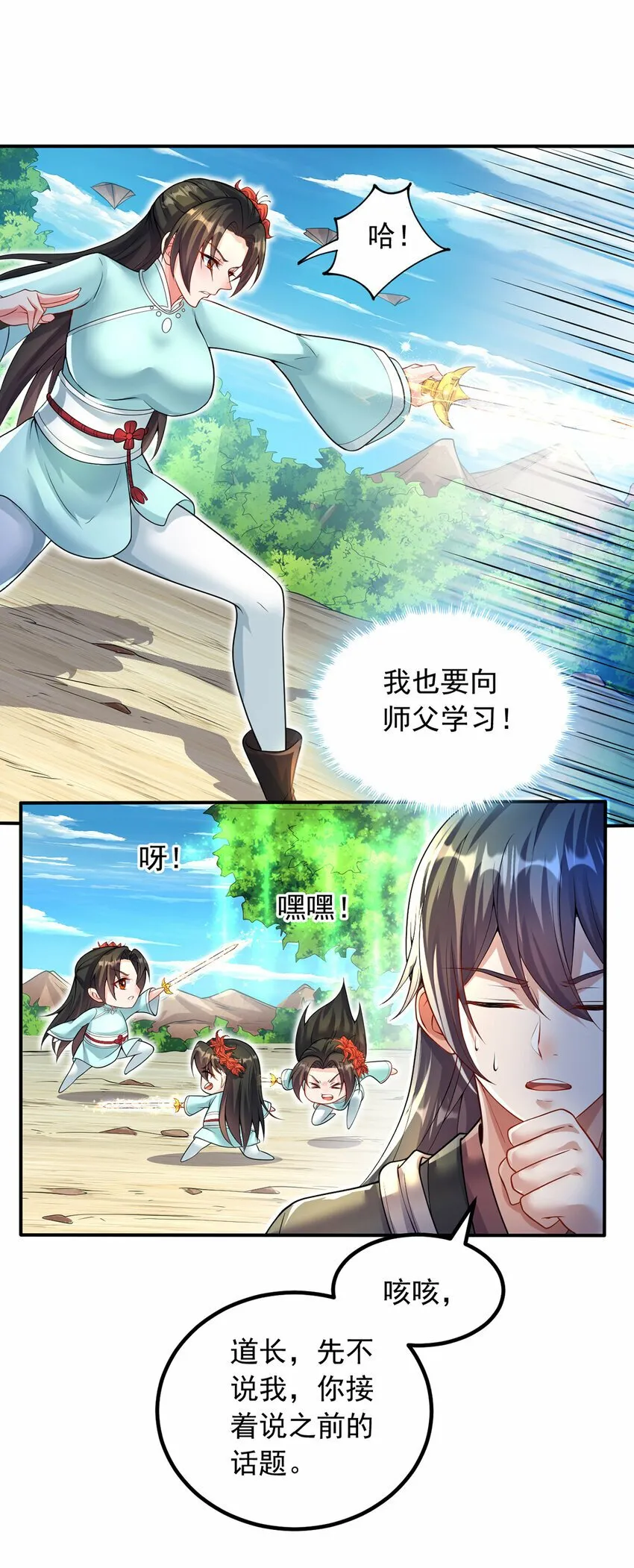 第74话 魔尊出山 第10页