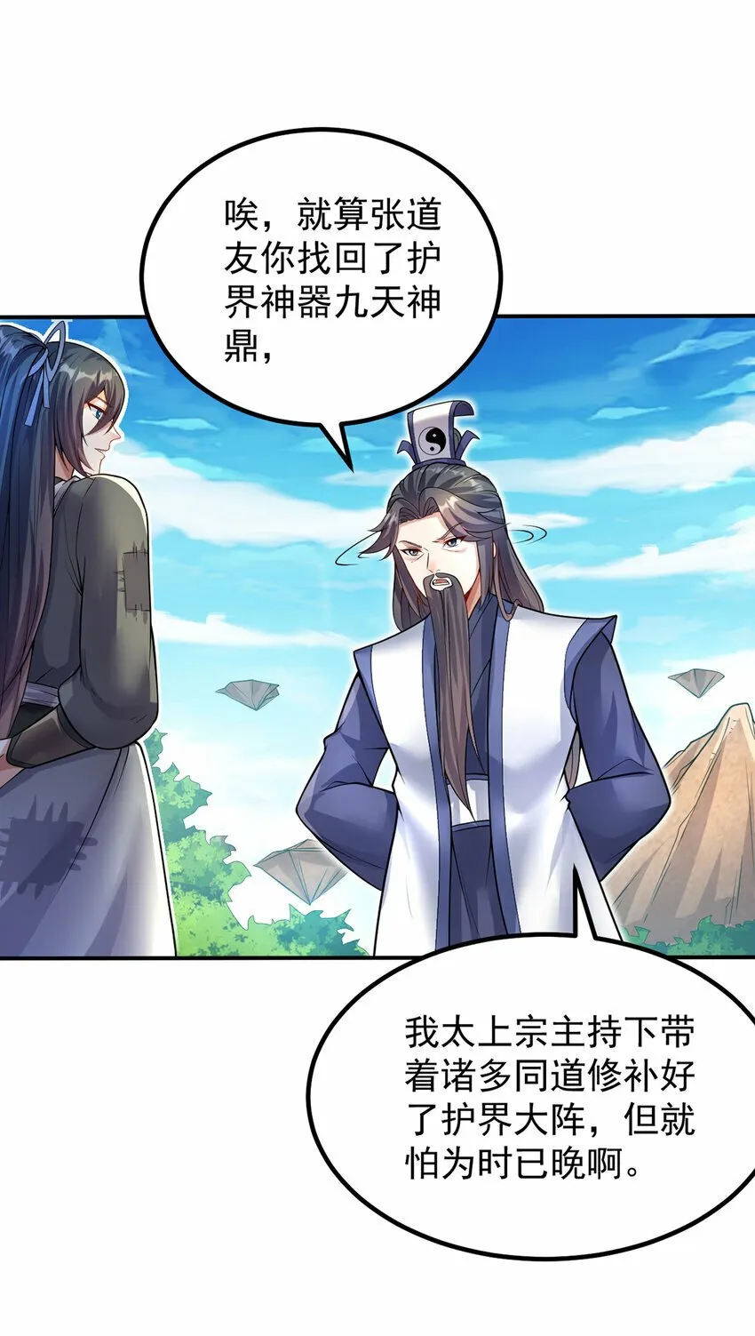 第74话 魔尊出山 第11页