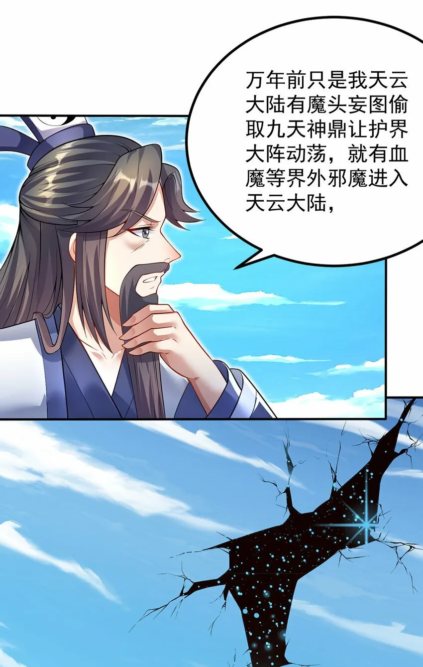 第74话 魔尊出山 第12页
