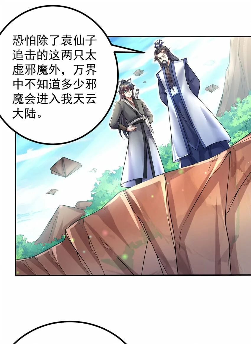 第74话 魔尊出山 第14页
