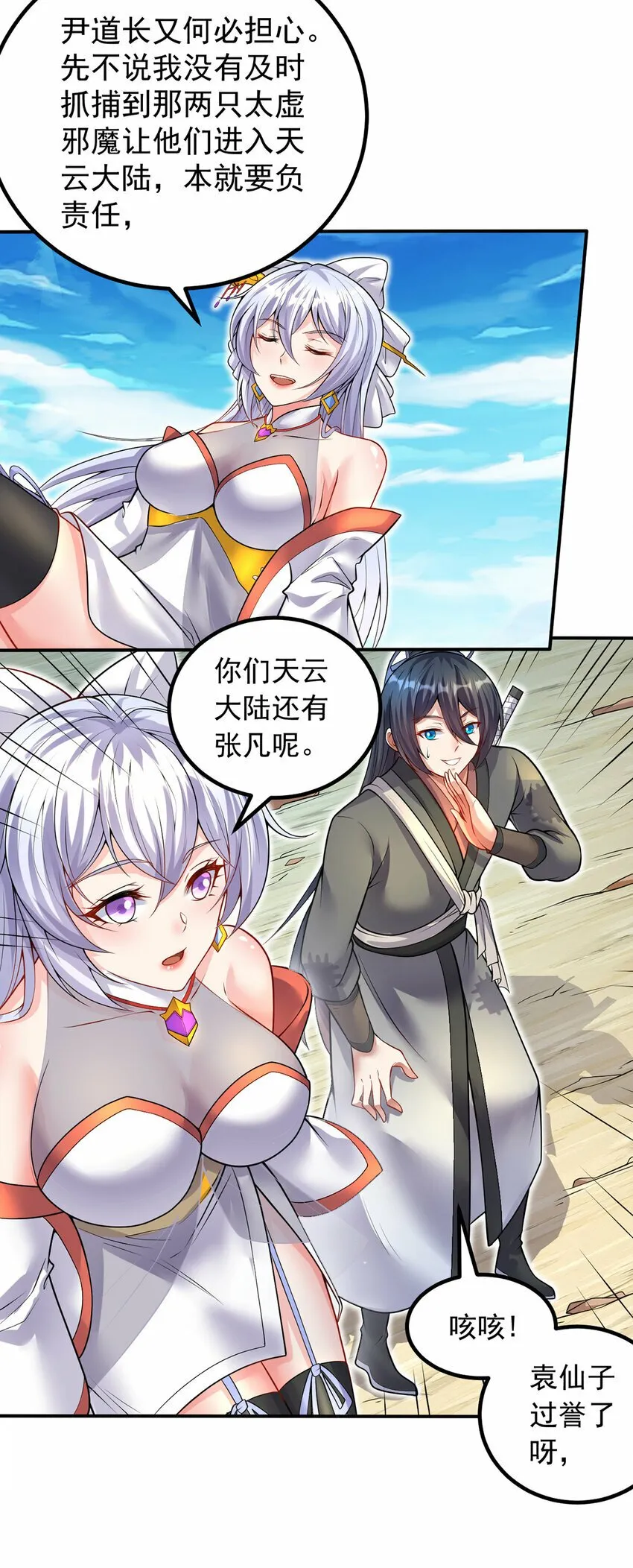第74话 魔尊出山 第15页
