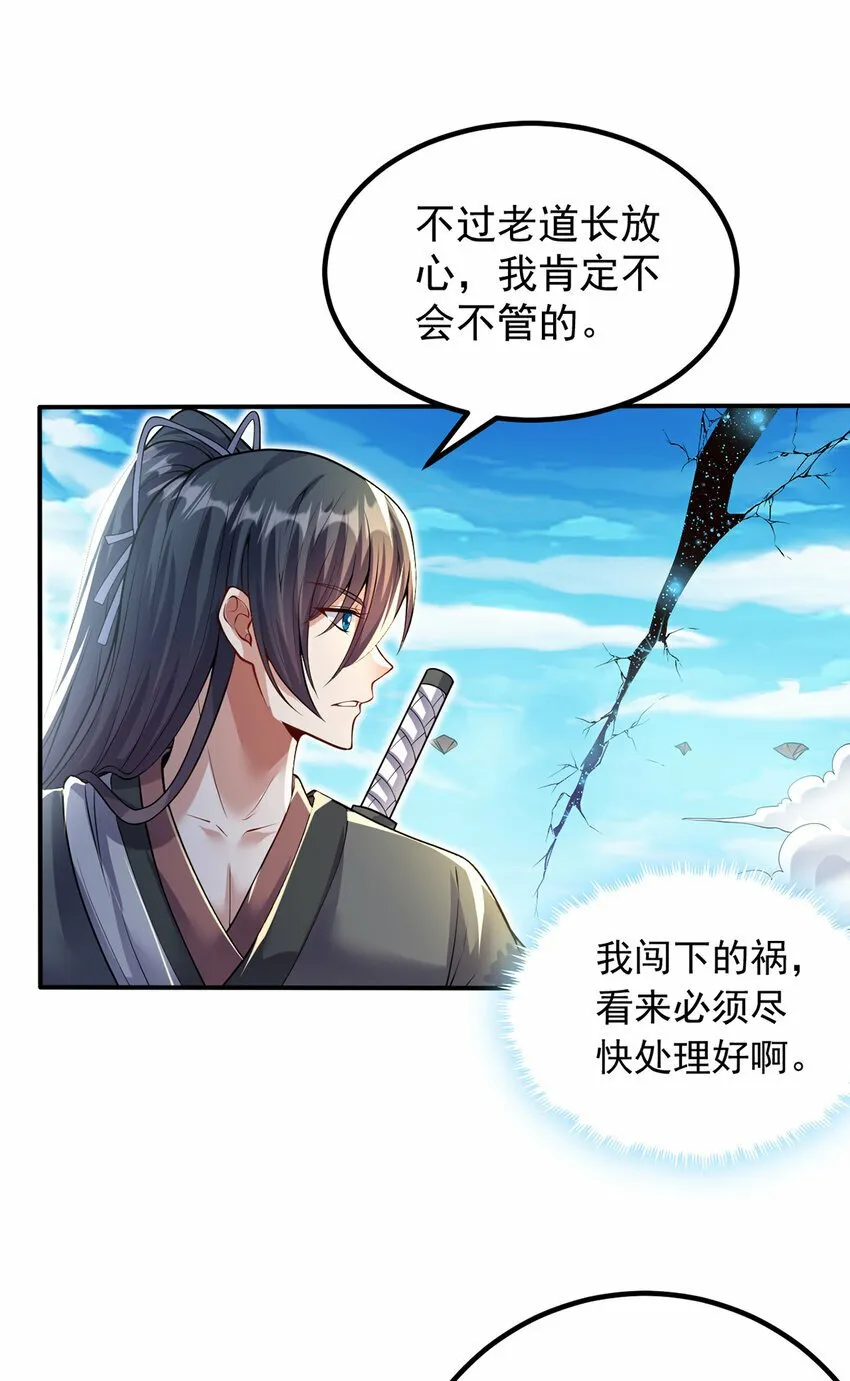 第74话 魔尊出山 第16页