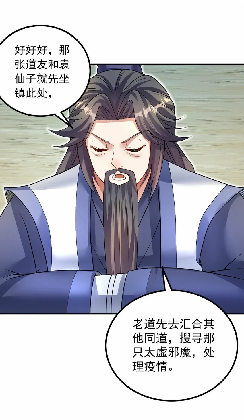 第74话 魔尊出山 第18页