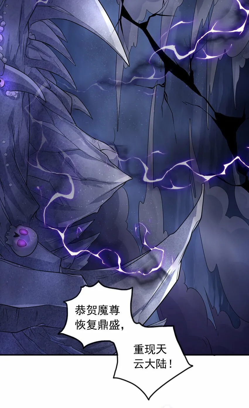 第74话 魔尊出山 第21页
