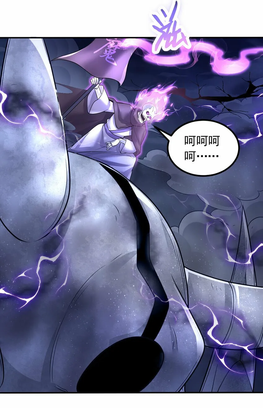 第74话 魔尊出山 第22页