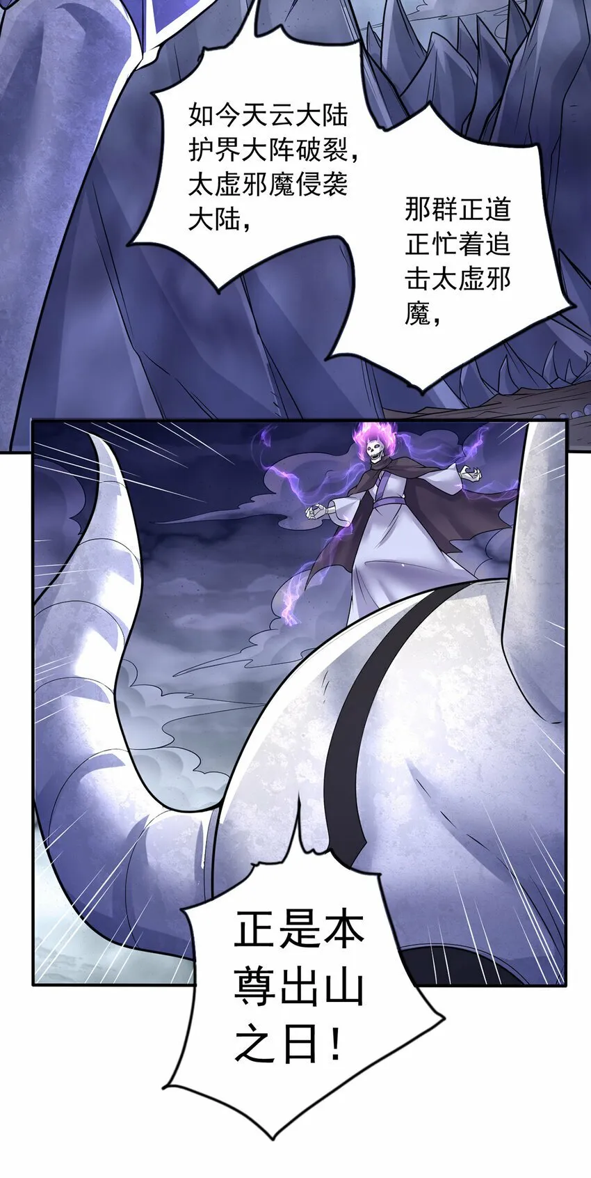 第74话 魔尊出山 第24页