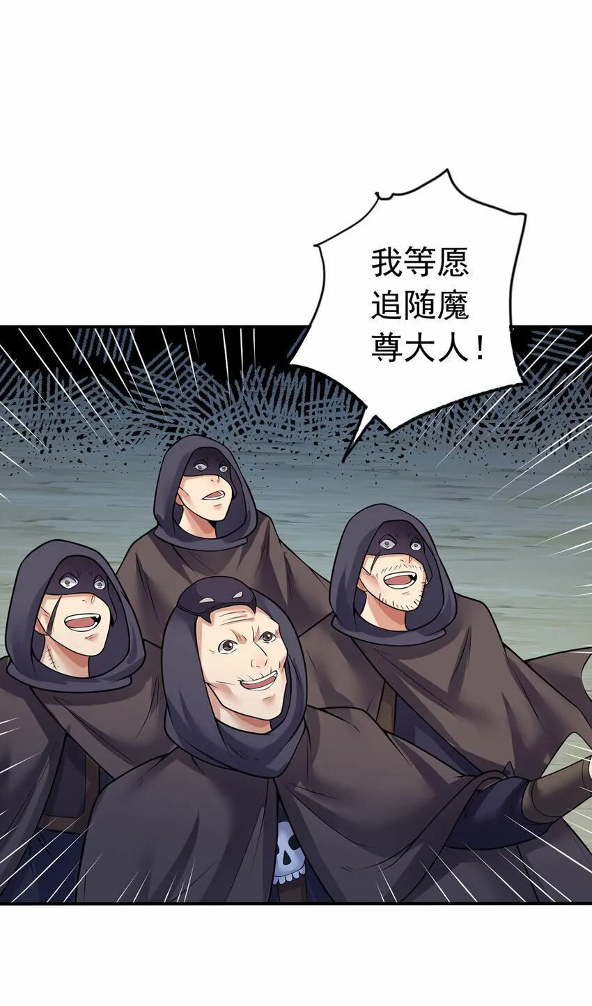 第74话 魔尊出山 第25页