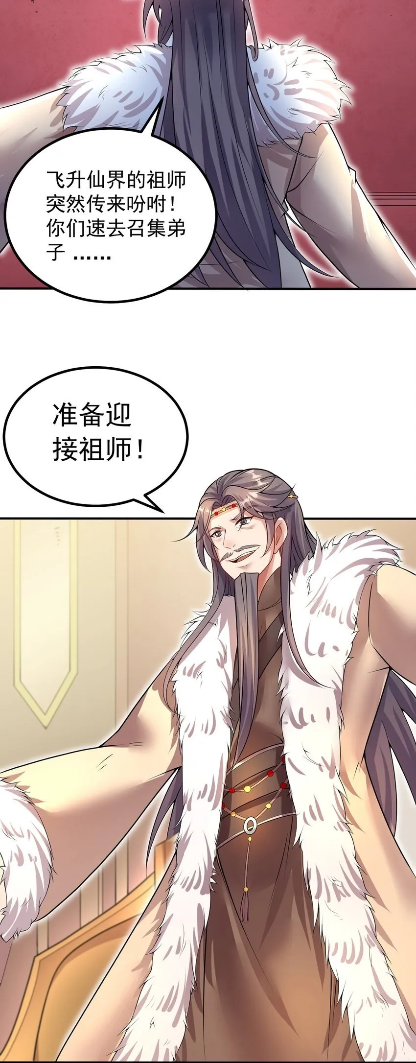 第74话 魔尊出山 第30页