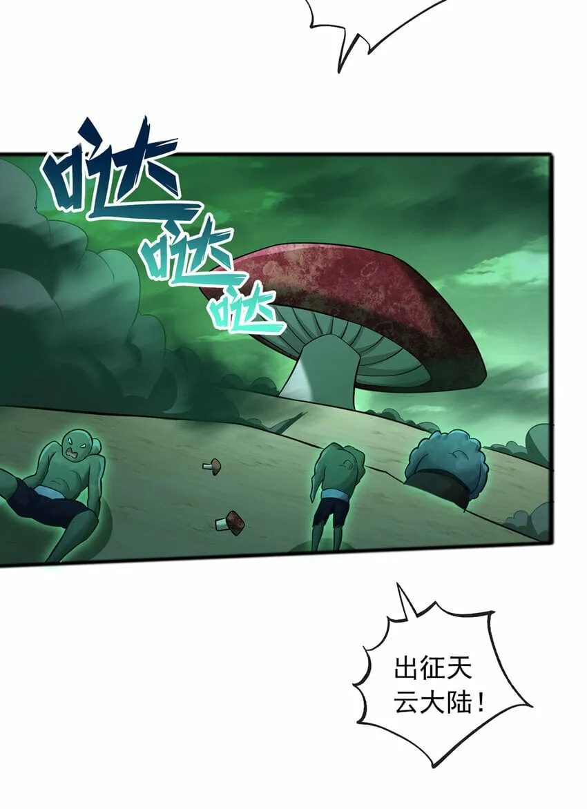 第75话 再战邪魔 第15页