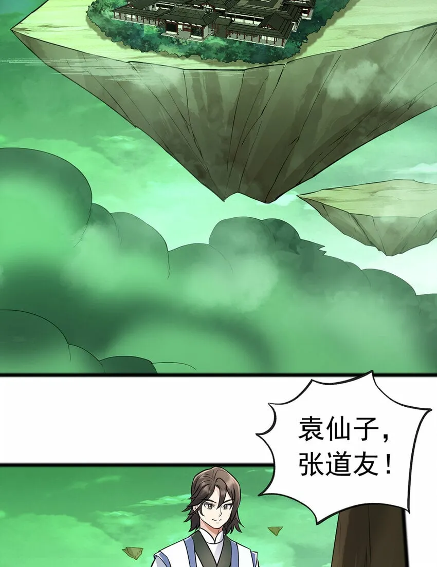 第75话 再战邪魔 第18页