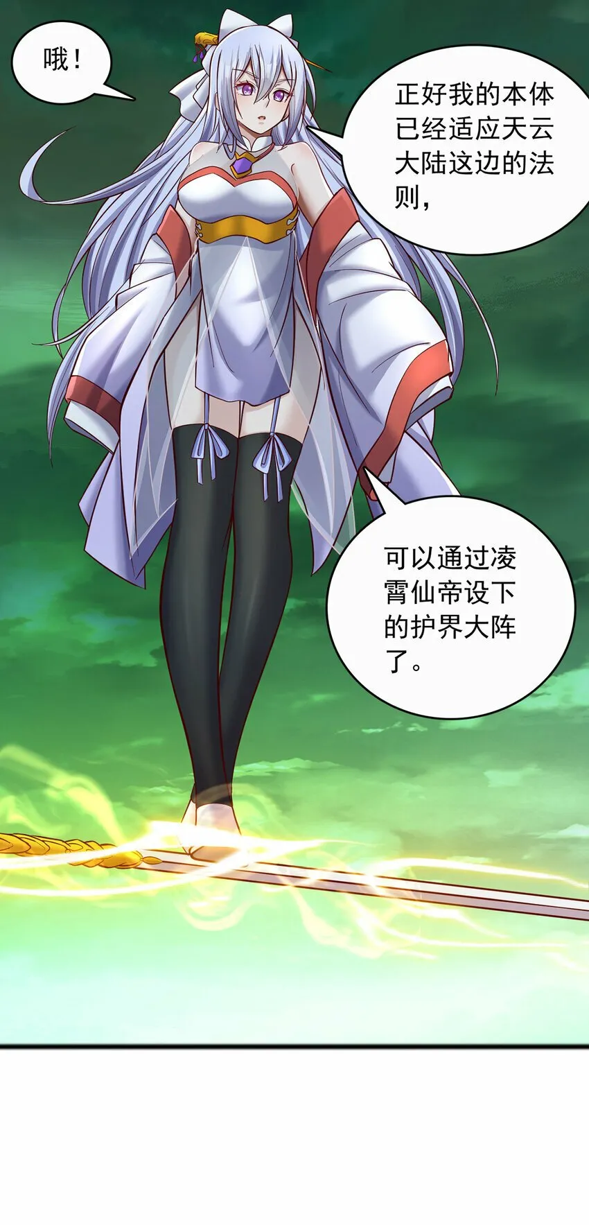 第75话 再战邪魔 第21页
