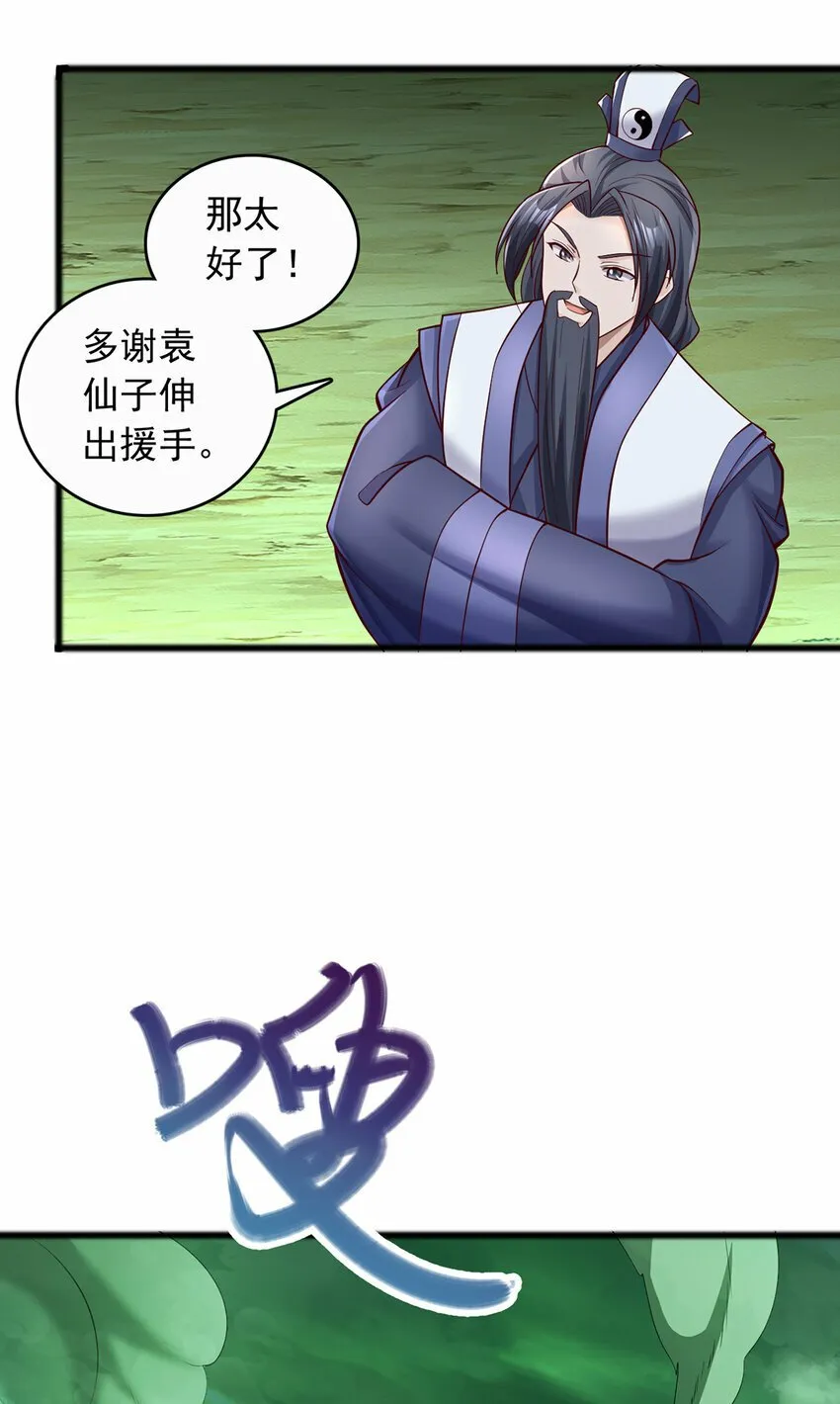第75话 再战邪魔 第22页