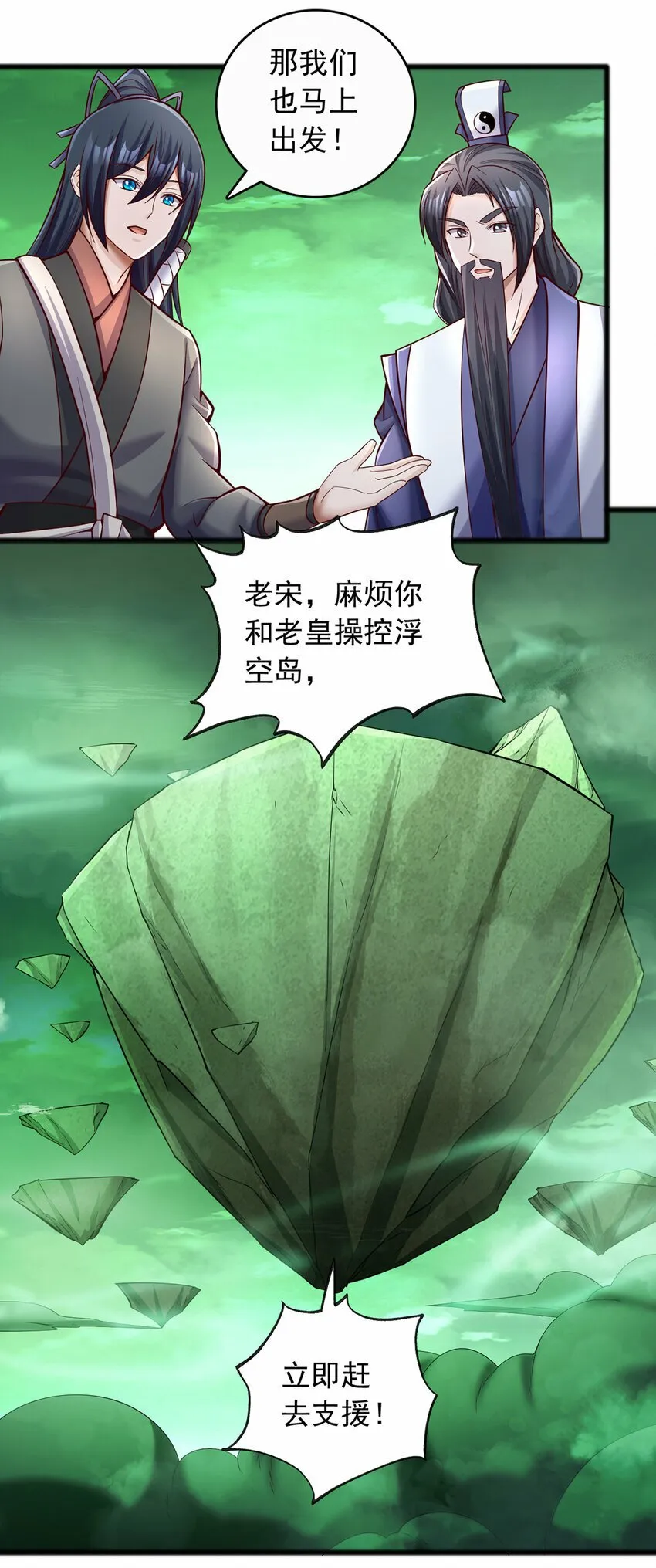 第75话 再战邪魔 第24页