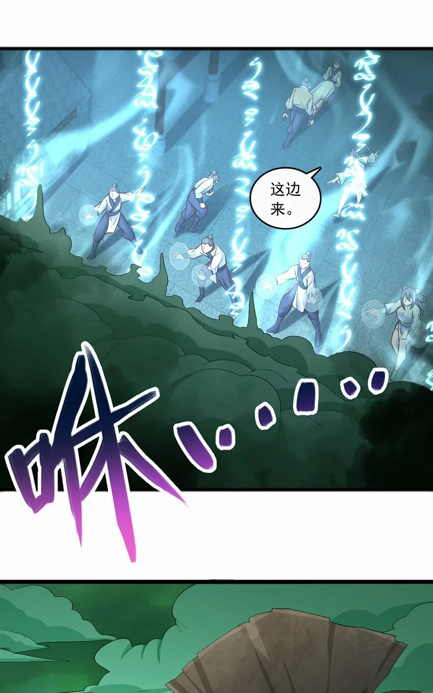 第75话 再战邪魔 第27页