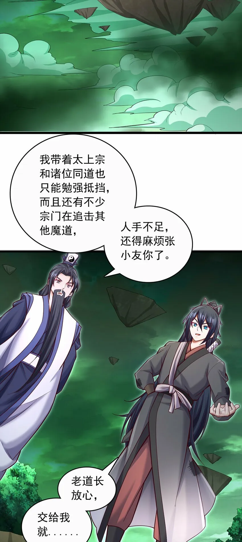 第75话 再战邪魔 第28页
