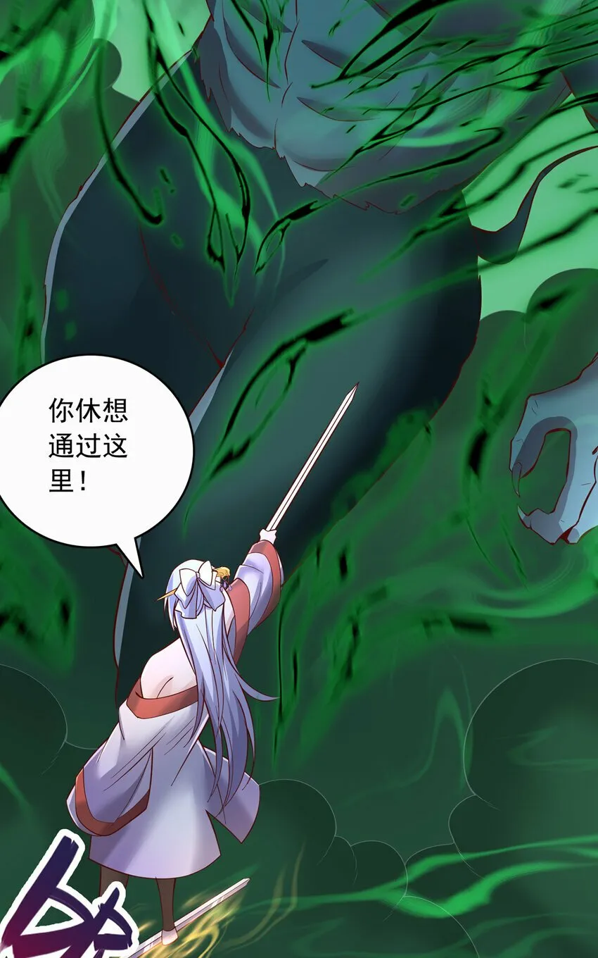 第75话 再战邪魔 第32页