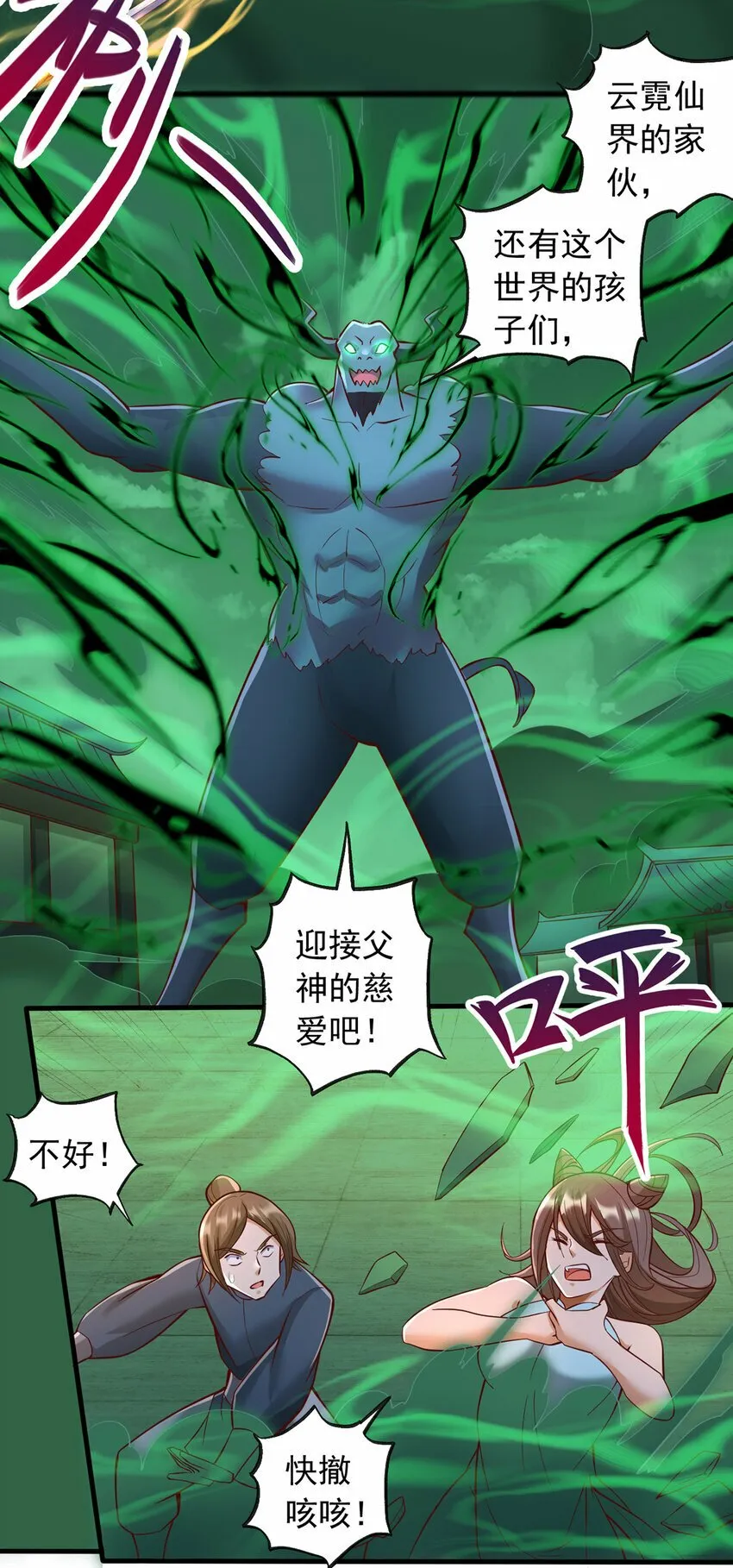 第75话 再战邪魔 第33页