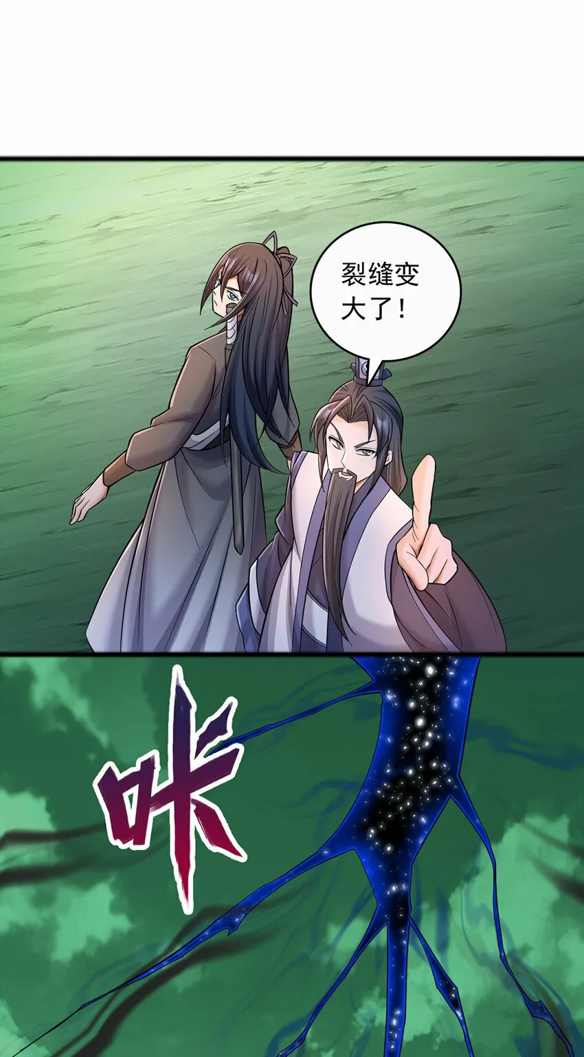 第75话 再战邪魔 第34页