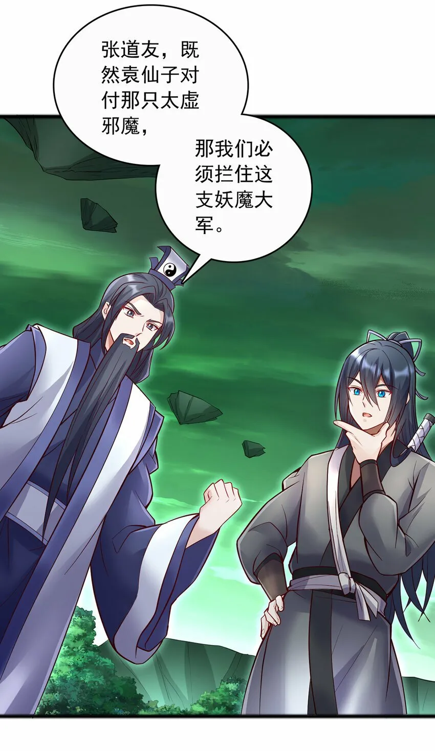 第76话 要热闹起来了 第10页