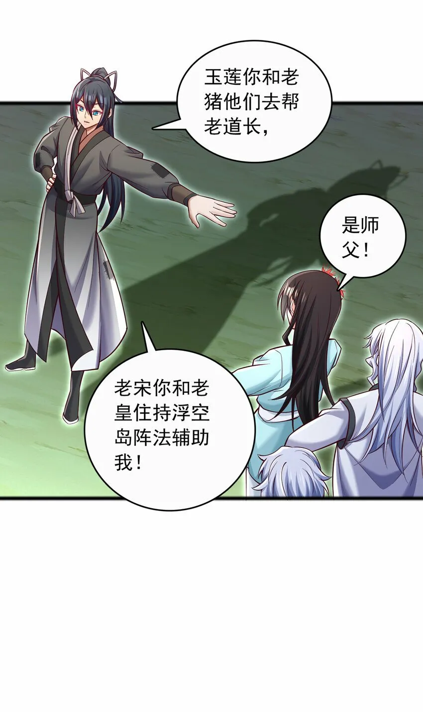 第76话 要热闹起来了 第11页