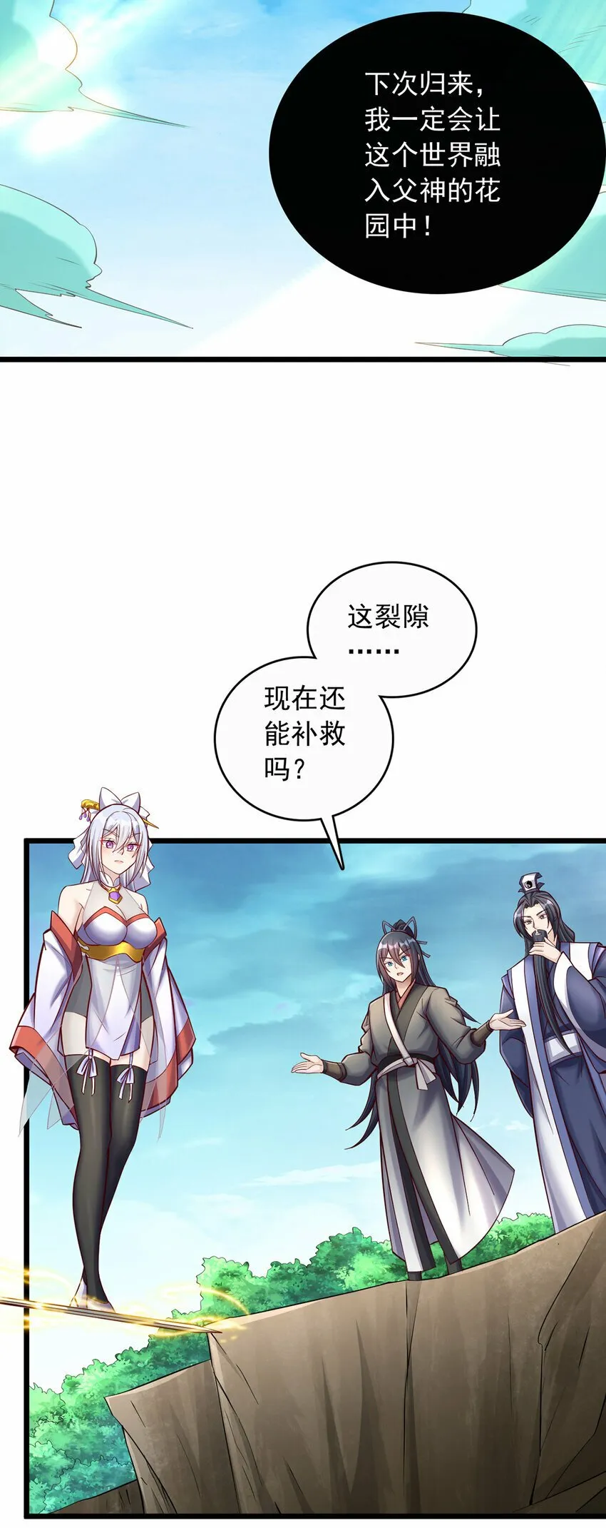 第76话 要热闹起来了 第36页