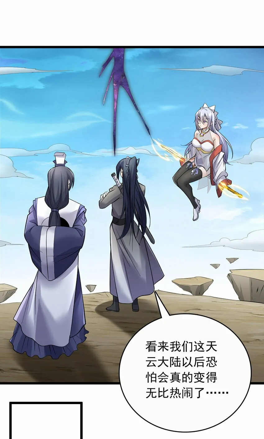 第76话 要热闹起来了 第38页