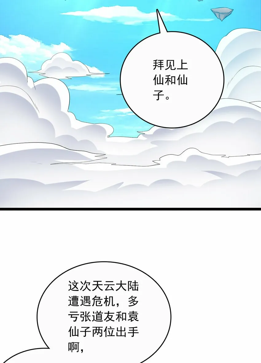 第77话 风波暂平 第3页
