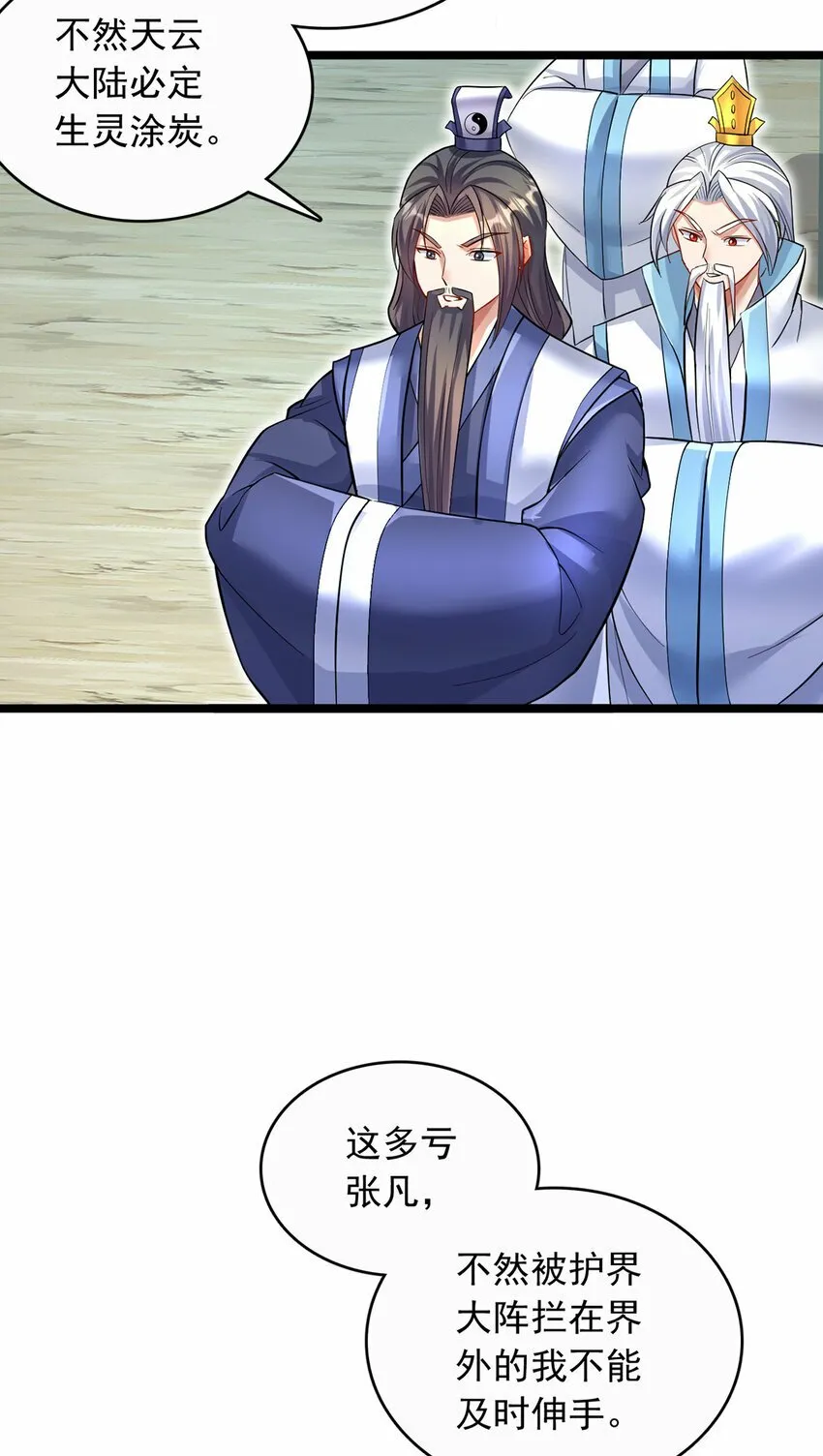 第77话 风波暂平 第4页