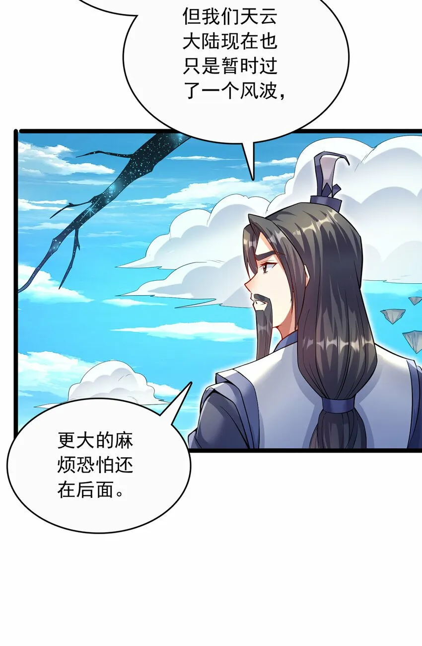 第77话 风波暂平 第6页