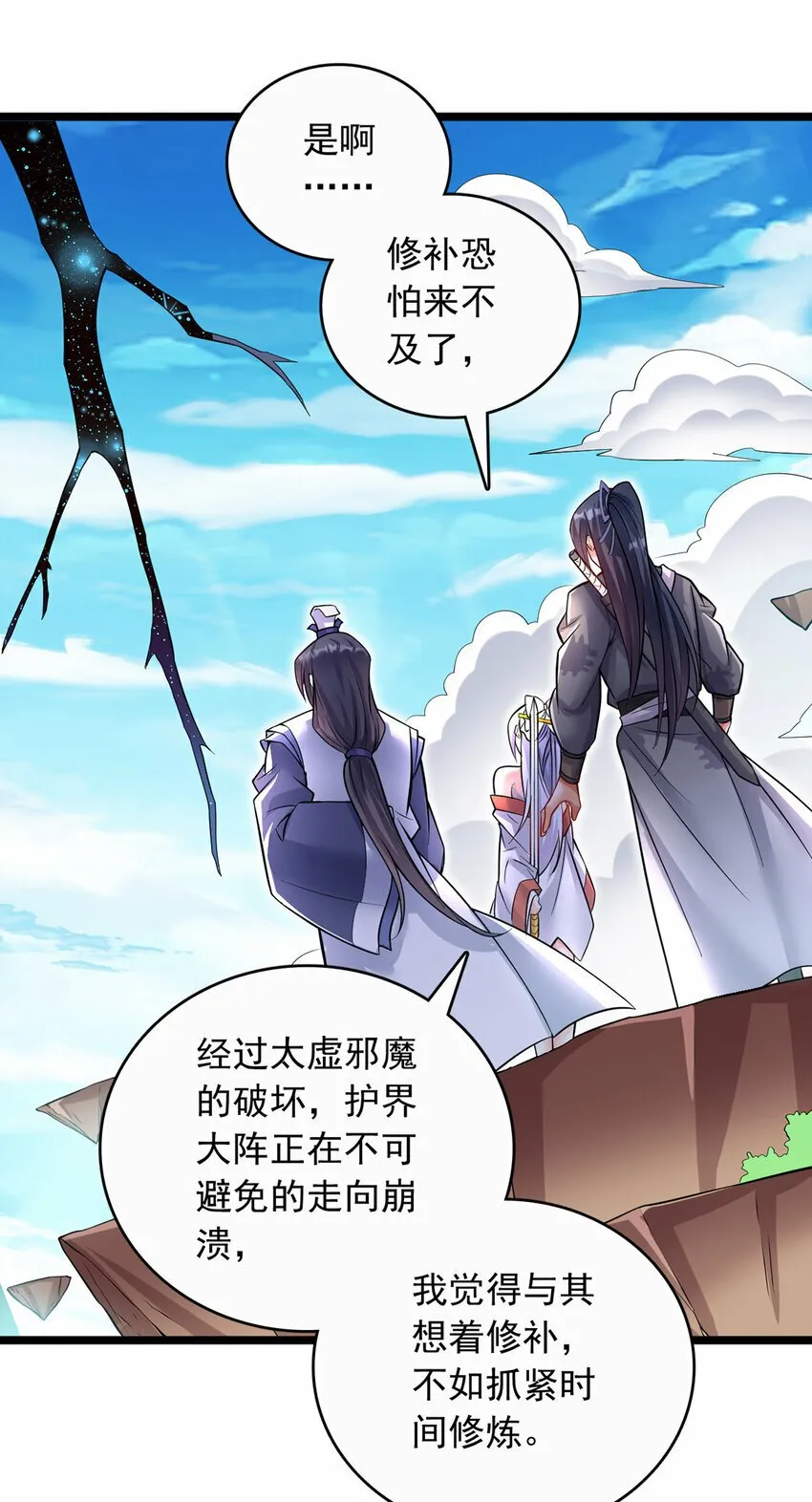 第77话 风波暂平 第7页
