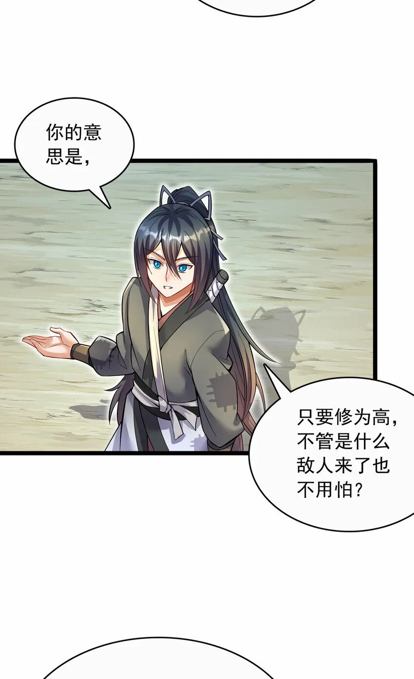 第77话 风波暂平 第8页