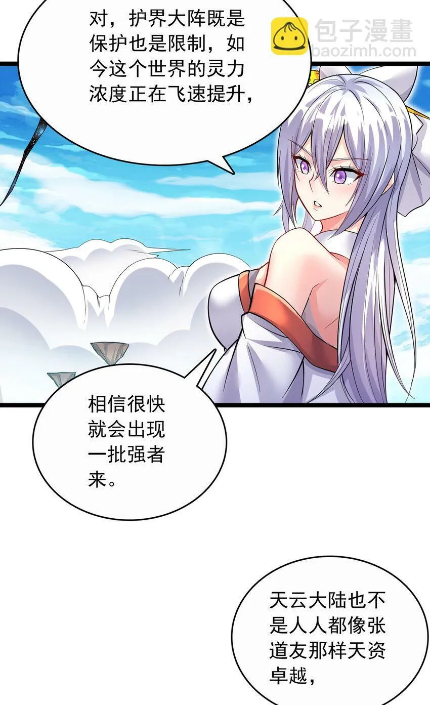 第77话 风波暂平 第9页