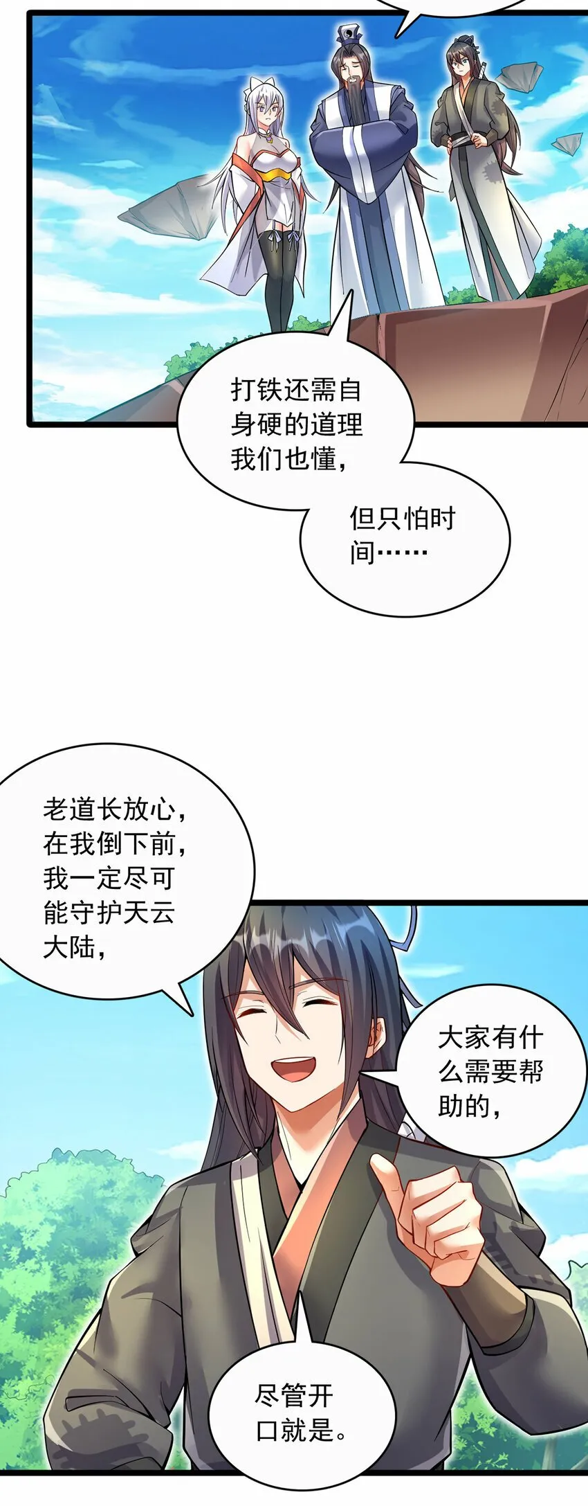第77话 风波暂平 第10页