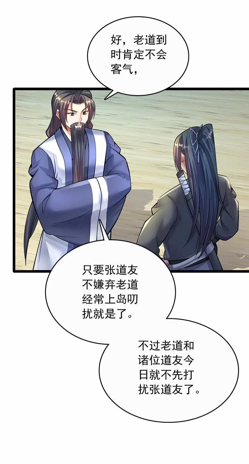 第77话 风波暂平 第11页