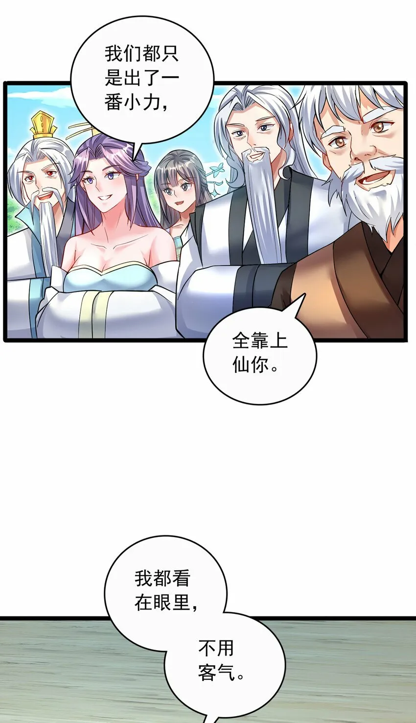 第77话 风波暂平 第15页