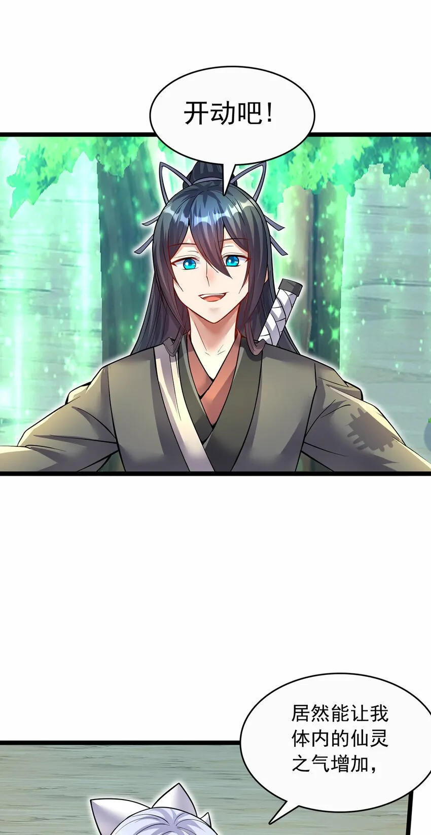 第77话 风波暂平 第19页