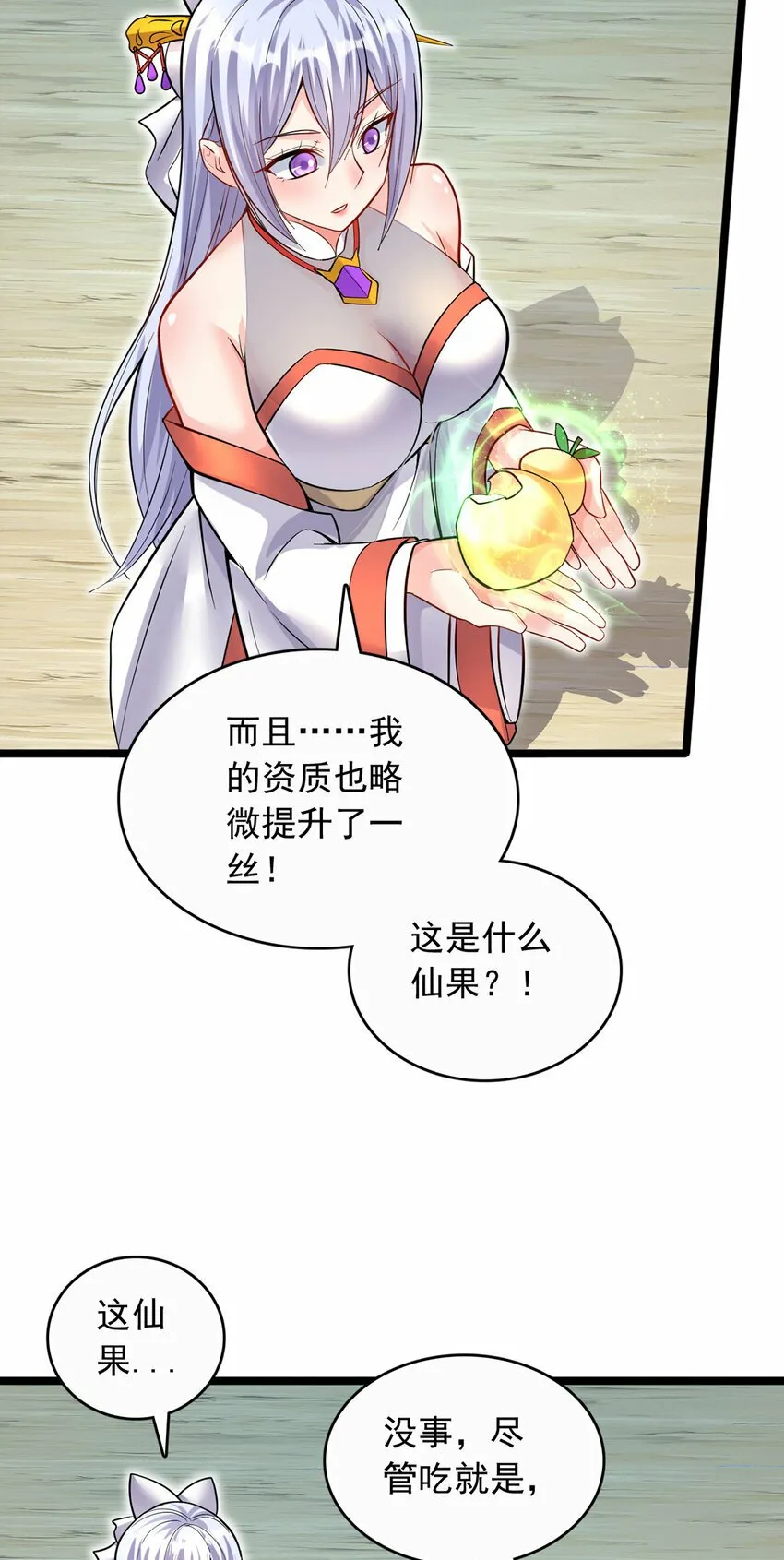 第77话 风波暂平 第20页