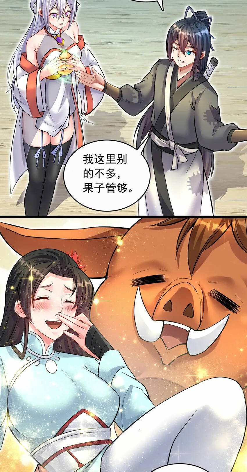 第77话 风波暂平 第21页