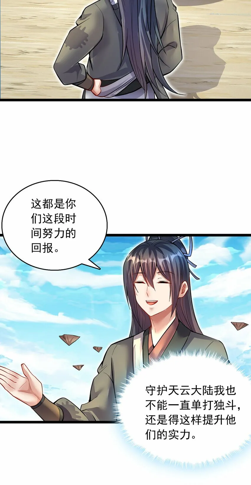 第77话 风波暂平 第26页