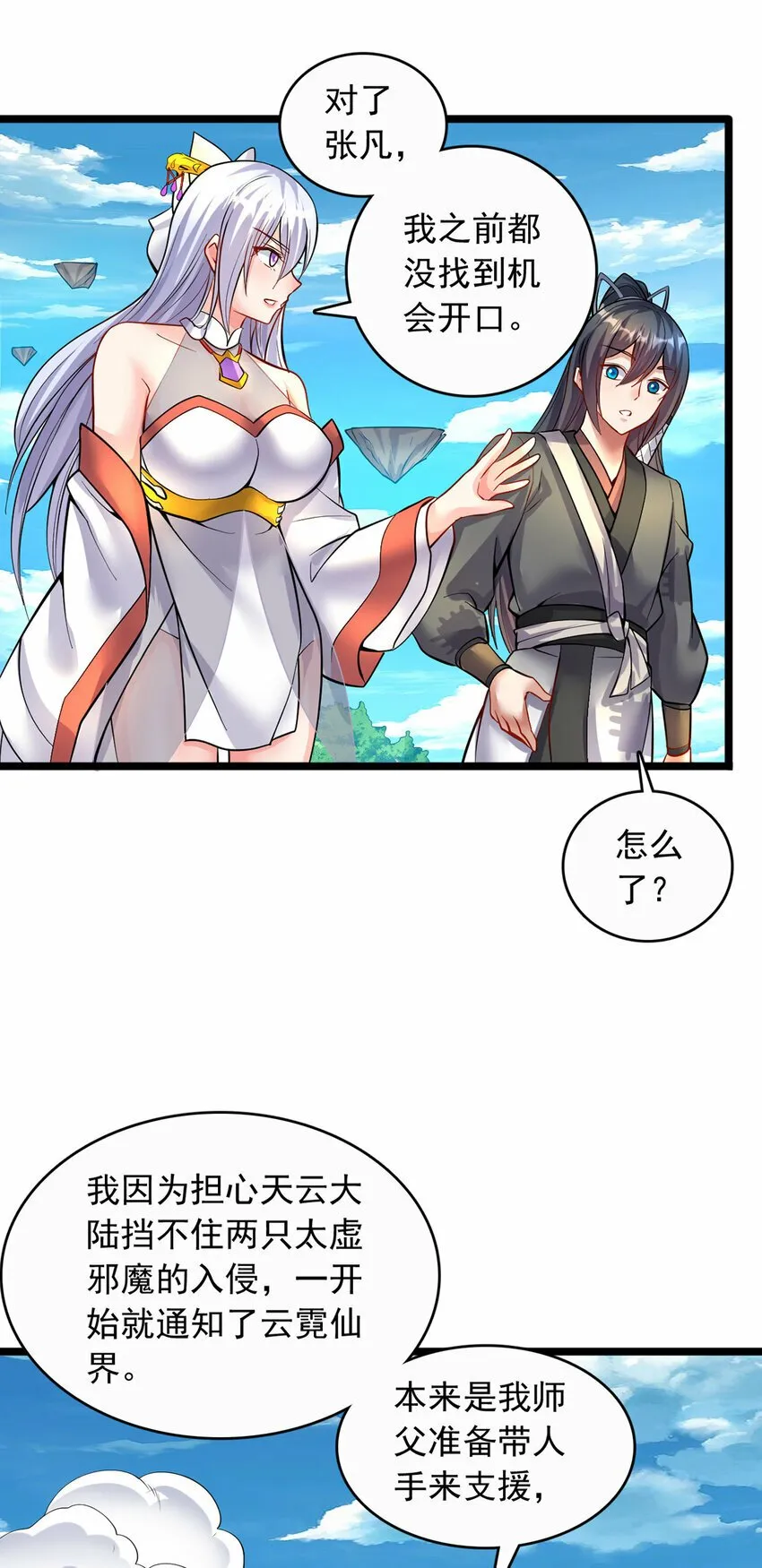第77话 风波暂平 第27页