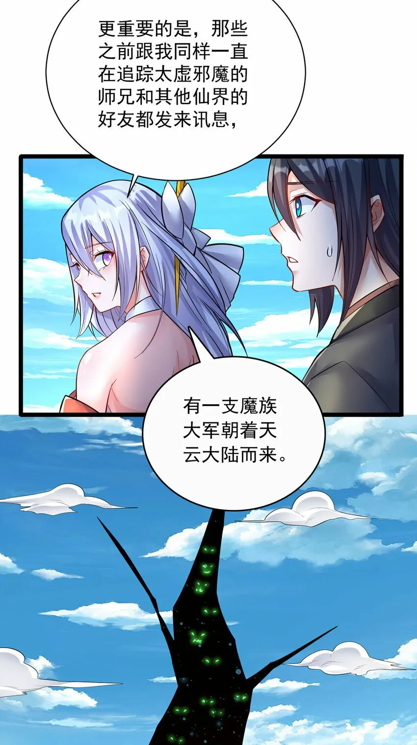 第77话 风波暂平 第29页