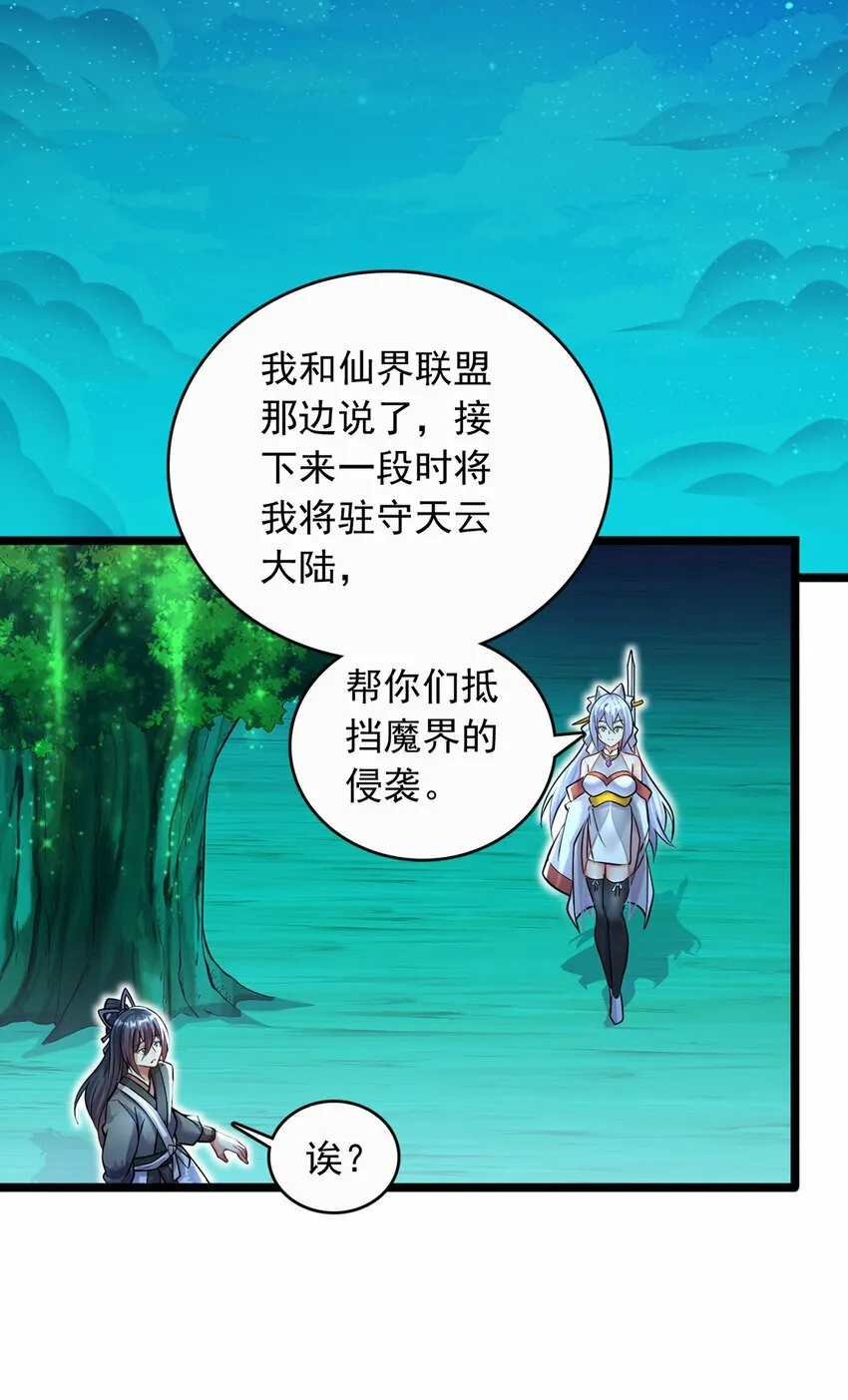 第78话 上章仙界，来者不善 第3页