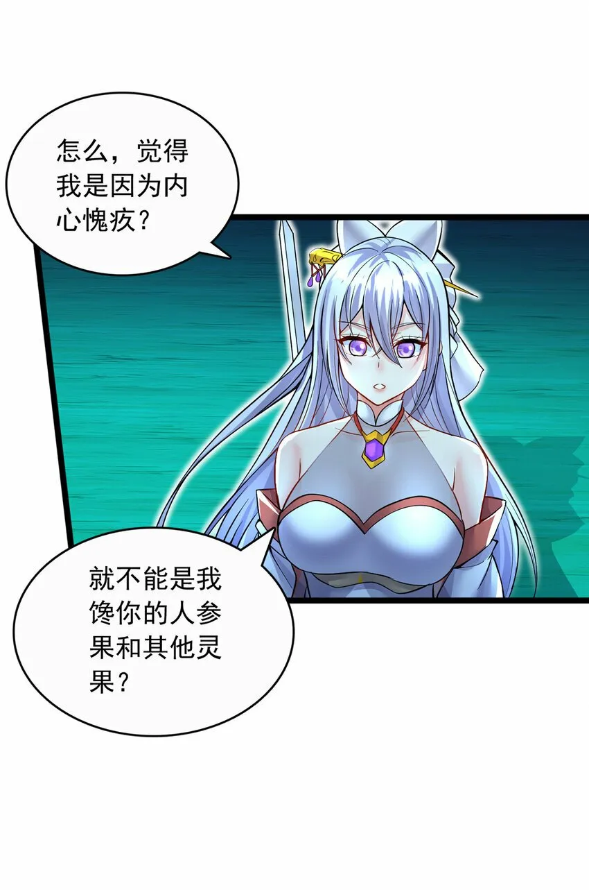 第78话 上章仙界，来者不善 第4页