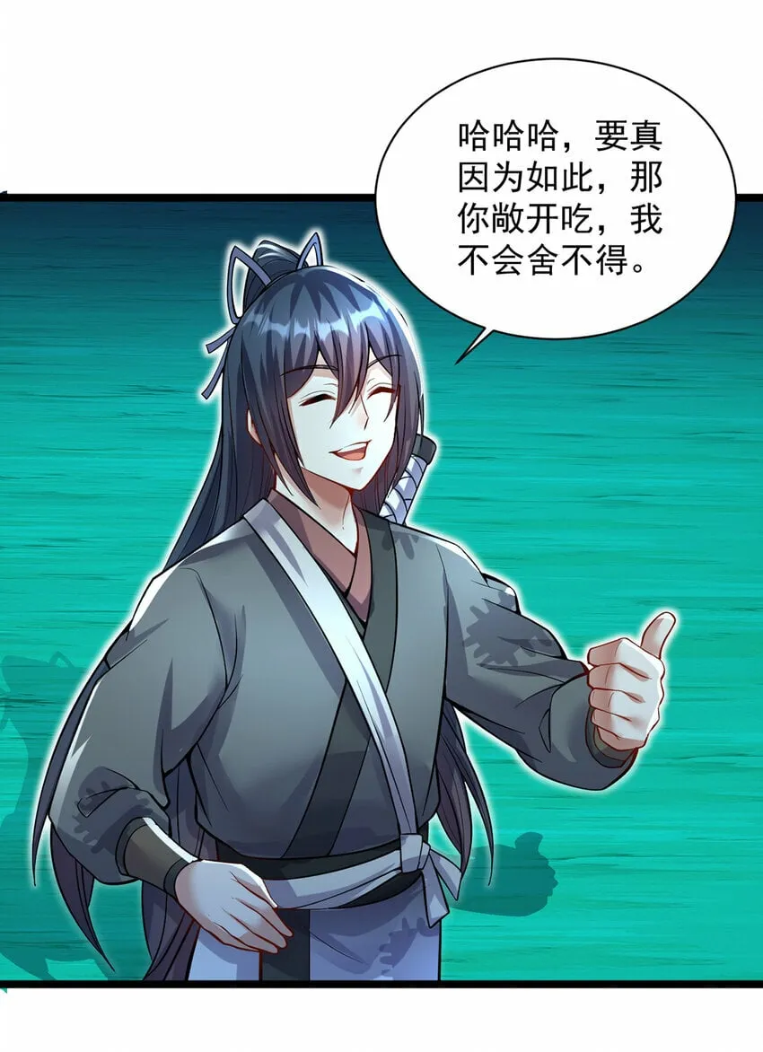 第78话 上章仙界，来者不善 第5页