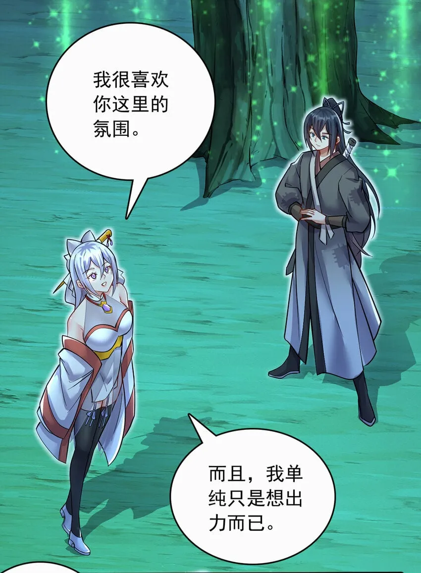 第78话 上章仙界，来者不善 第8页